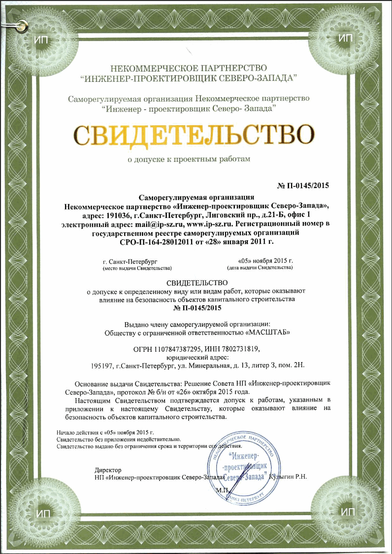 Свидетельство о допуске к проектным работам